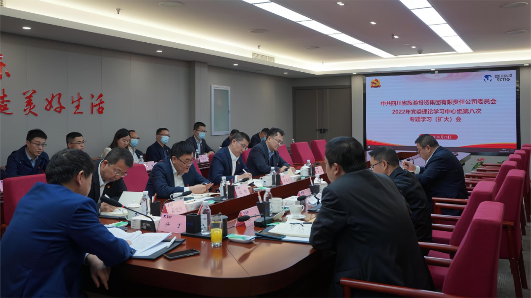 及时传达促领会 认真学习抓落实——四川省AG电投厅集团召开党委理论学习中心组（扩大）会议专题传达学习党的二十大精神