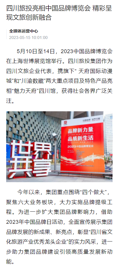 四川AG电投厅亮相中国品牌博览会媒体刊载汇总表