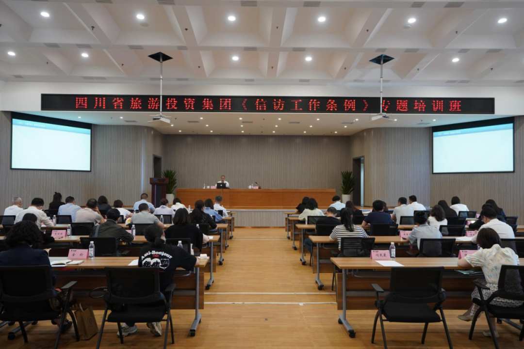 学条例、解民忧、促和谐 集团举办学习《信访工作条例》专题培训班
