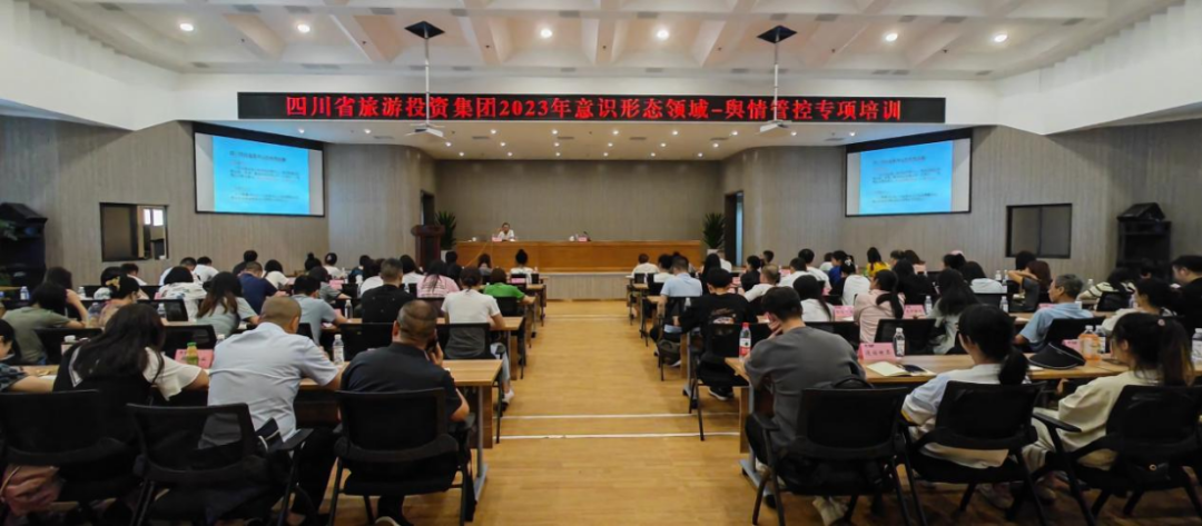 省AG电投厅集团组织开展意识形态领域·舆情管控专项培训