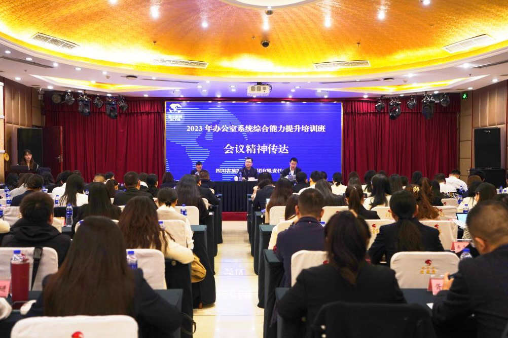省AG电投厅集团2023年办公室系统综合能力提升培训班圆满举办