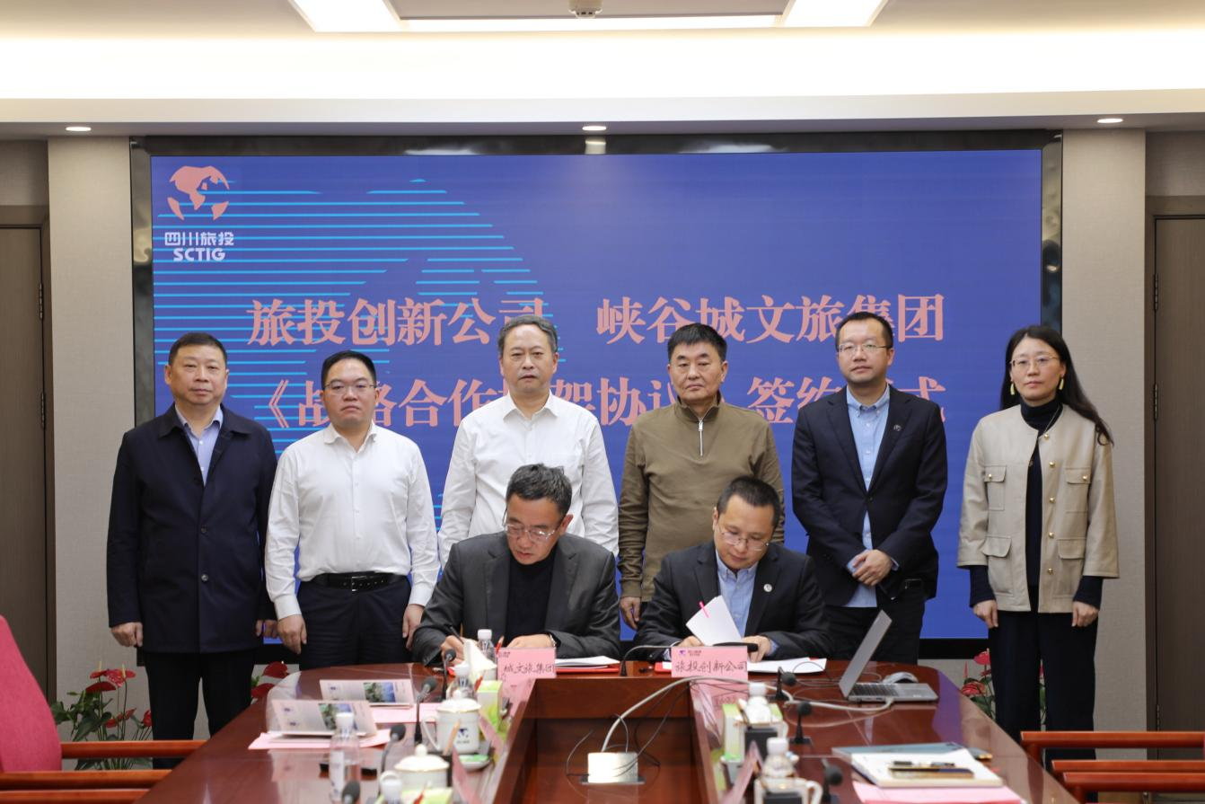 省AG电投厅集团与重庆市黔江区签署控股企业战略合作框架协议
