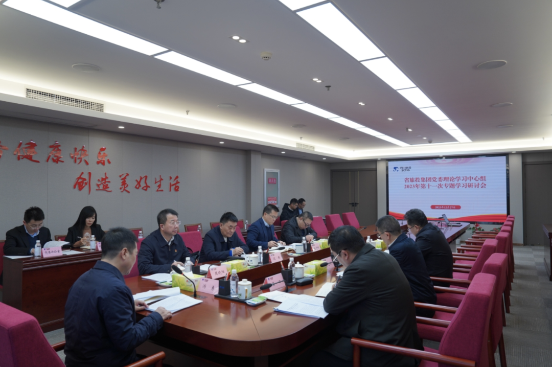 省AG电投厅集团党委理论学习中心组召开2023年第十一次专题学习研讨会