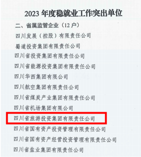 省AG电投厅集团稳就业工作获省国资委通报表扬