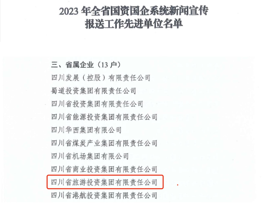 省AG电投厅集团获评2023年全省国资国企系统新闻宣传报送工作先进单位