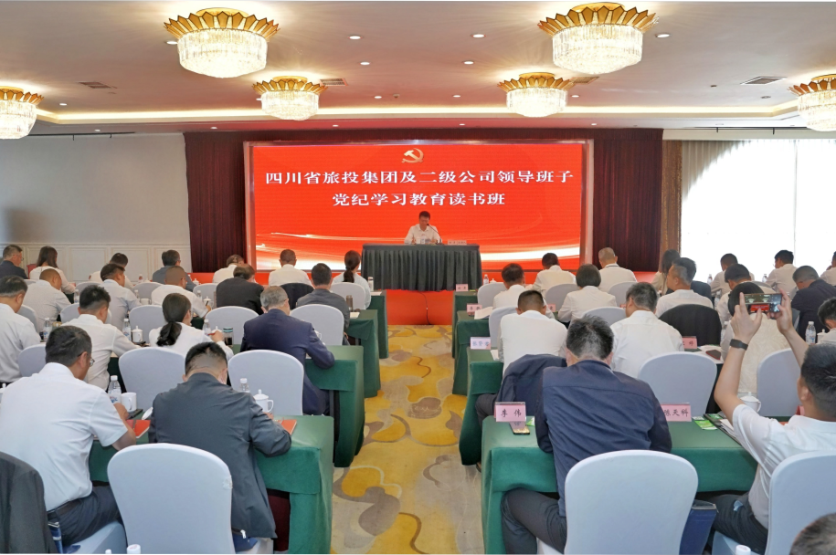 省AG电投厅集团举行党纪学习教育读书班