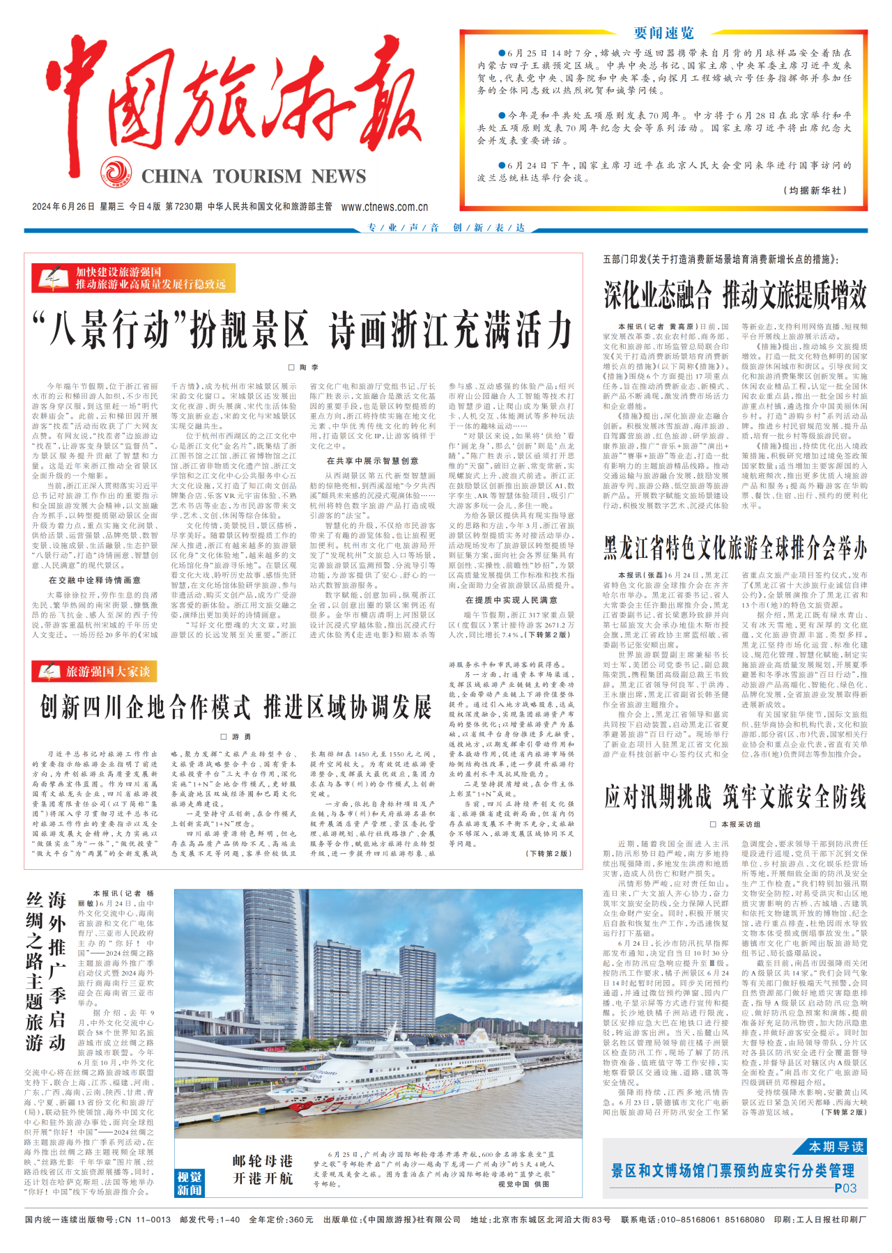 《中国旅游报》头版发表省AG电投厅集团党委书记、董事长游勇署名文章《创新四川企地合作模式 推进区域协调发展》