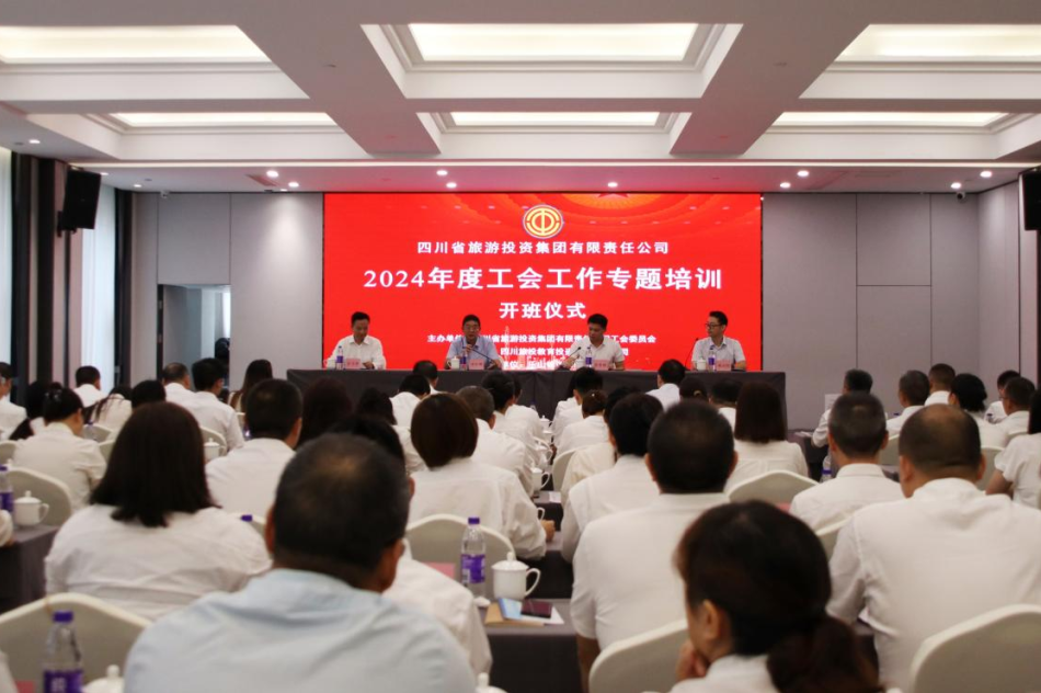 省AG电投厅集团组织开展2024年工会工作专题培训