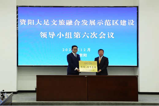 “1+N”战略合作启新程｜国宾金牛 首落资阳——省AG电投厅集团携手资阳文旅集团共绘资阳文旅融合发展新篇章