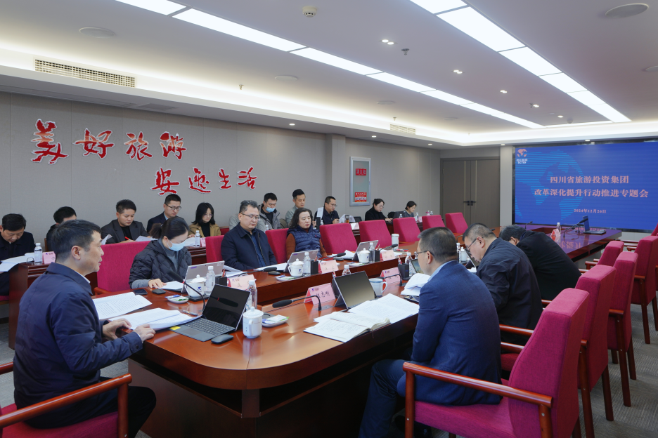 省AG电投厅集团召开改革深化提升行动推进专题会议
