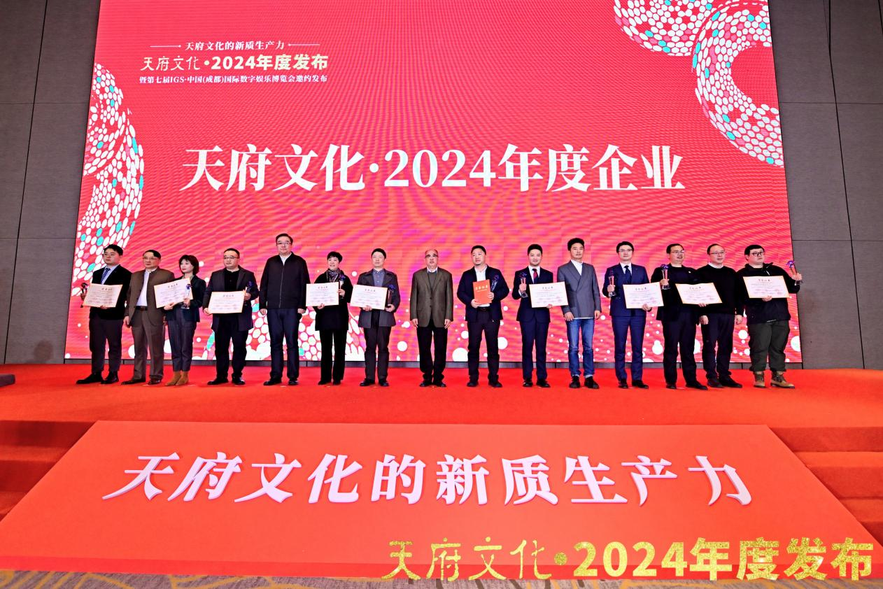 四川AG电投厅集团荣获“天府文化·2024年度企业”称号