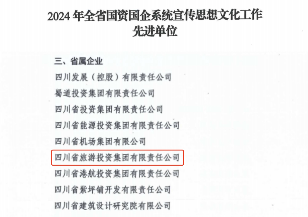 喜报！省AG电投厅集团获评2024年全省国资国企系统宣传思想文化工作先进单位